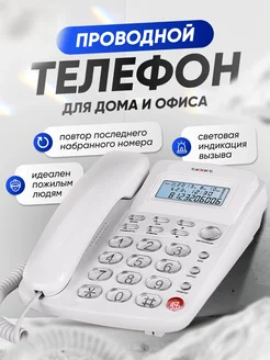 Телефон стационарный с определителем номера TX-250 teXet 65537700 купить за 1 483 ₽ в интернет-магазине Wildberries