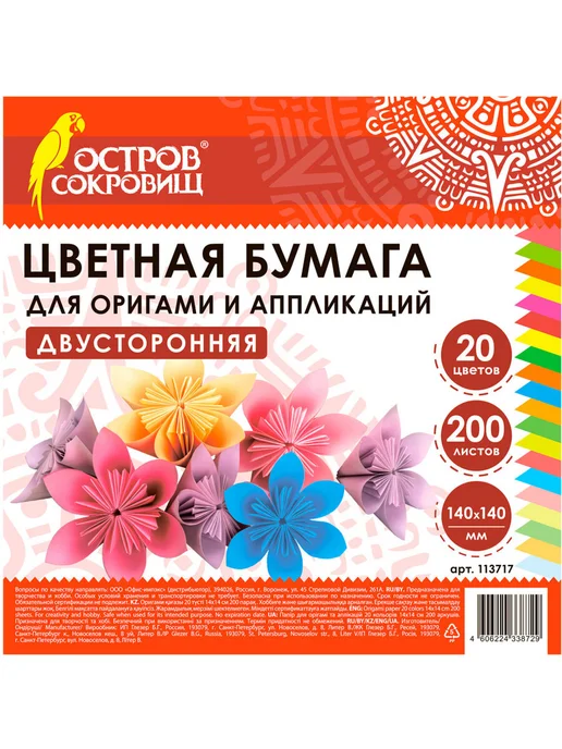 ОСТРОВ СОКРОВИЩ Бумага для оригами 14х14см, 200л. 20 цветов, 200 л, 20 цв., фото 6
