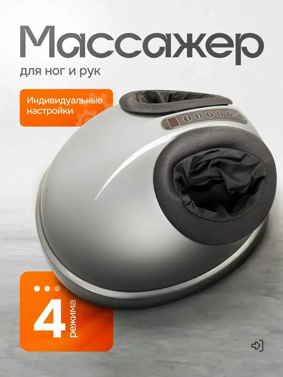 Массажер для ног 1.1 - серый