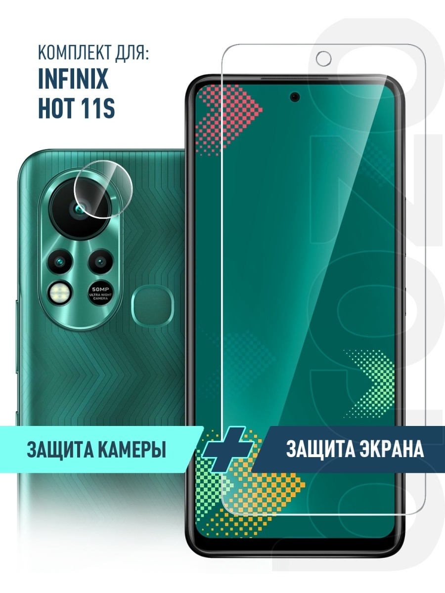 Защитное стекло на Infinix Hot 11S Инфиникс Хот 11С экр+кам brozo 65543515  купить в интернет-магазине Wildberries