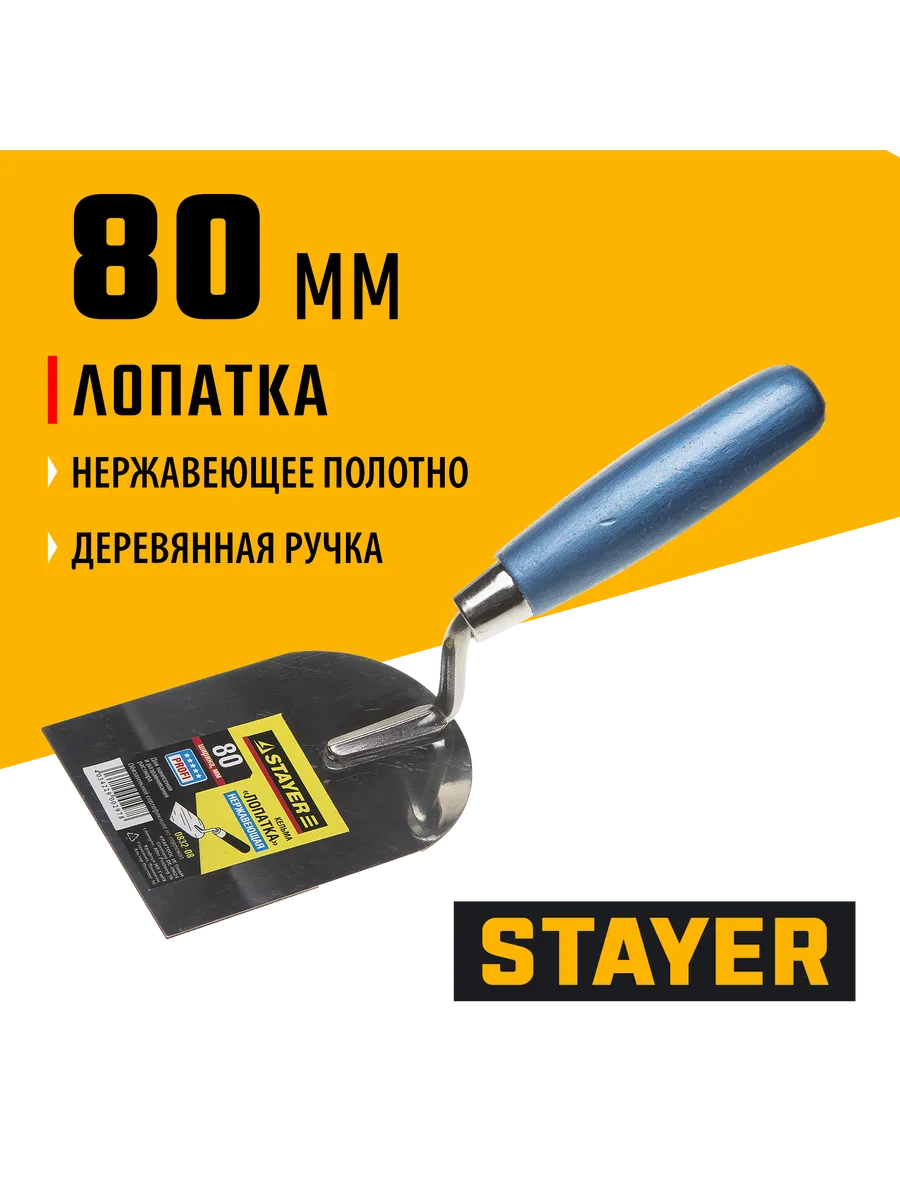 Кельма 80 мм, 0832-08