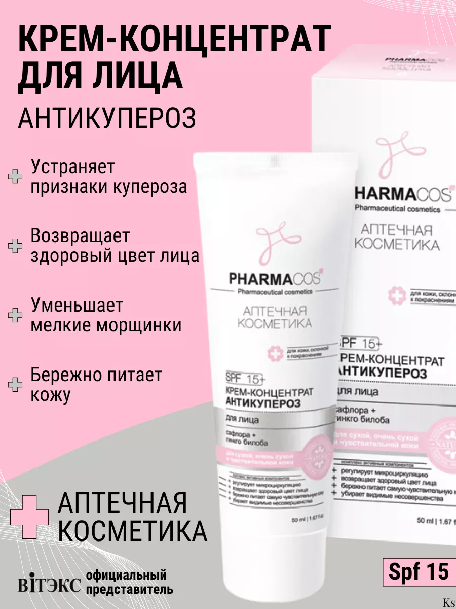 Крем-концентрат для лица Антикупероз