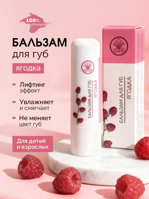 Скифия Бальзам для губ ягодный увлажняющий, белый