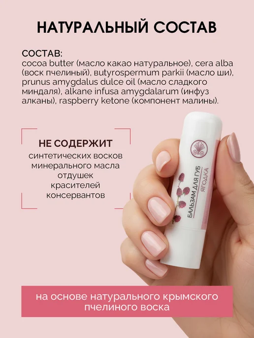 Скифия Бальзам для губ ягодный увлажняющий, белый, фото 4
