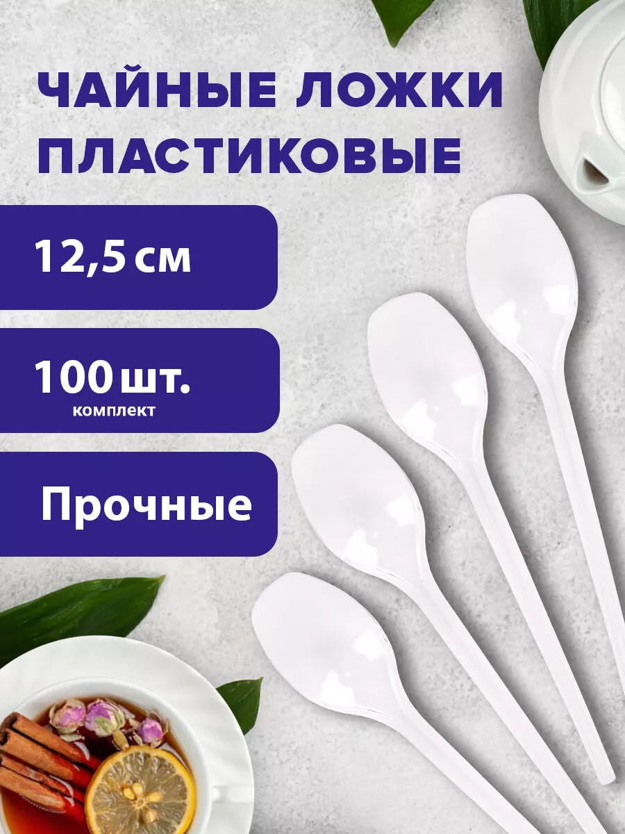 Ложки чайные пластиковые,...