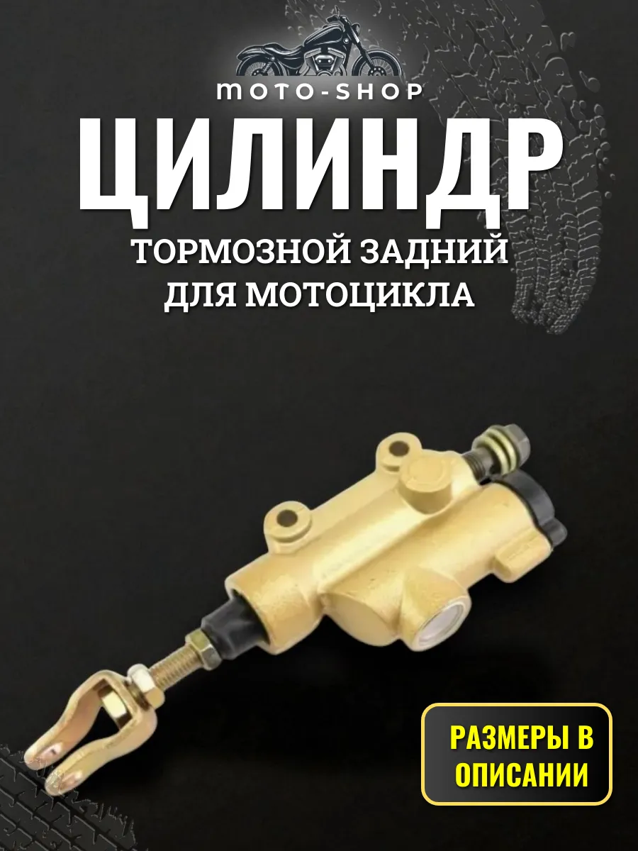 Главный тормозной цилиндр задний машинка гидравлическая