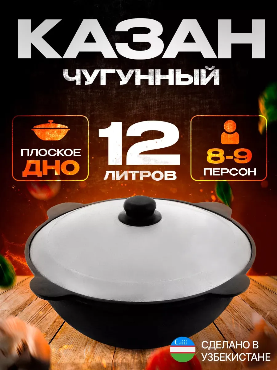 Казан чугунный для плова с...