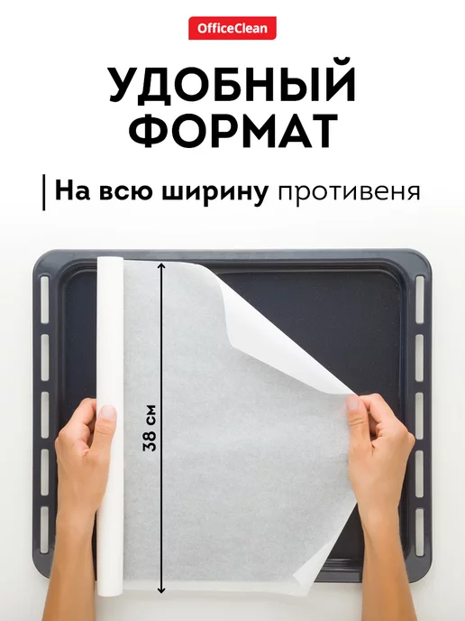 OfficeClean Бумага для выпечки без силикона 50 м пергамент, 100 м, фото 3