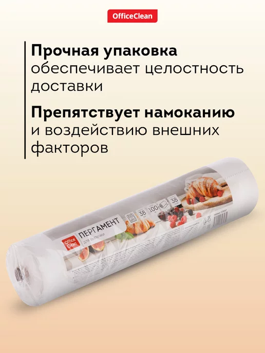 OfficeClean Бумага для выпечки без силикона 50 м пергамент, 100 м, фото 7