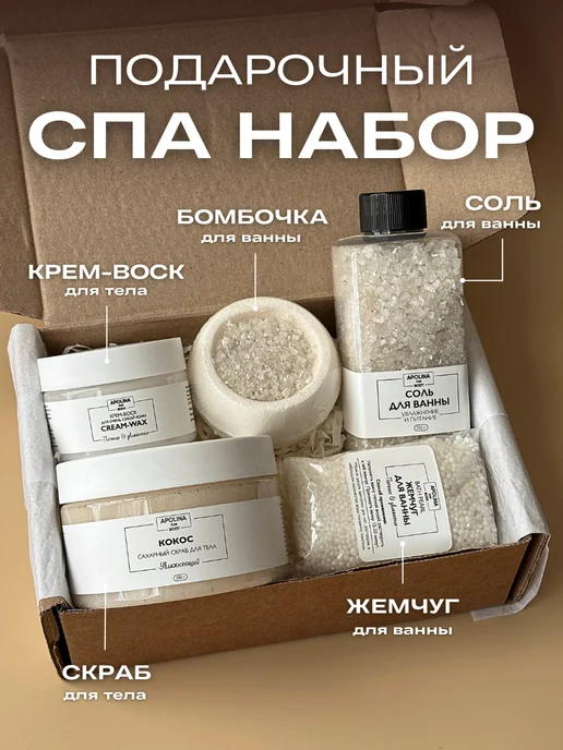 Apolina Подарочный набор уходовой косметики спа бокс, белый