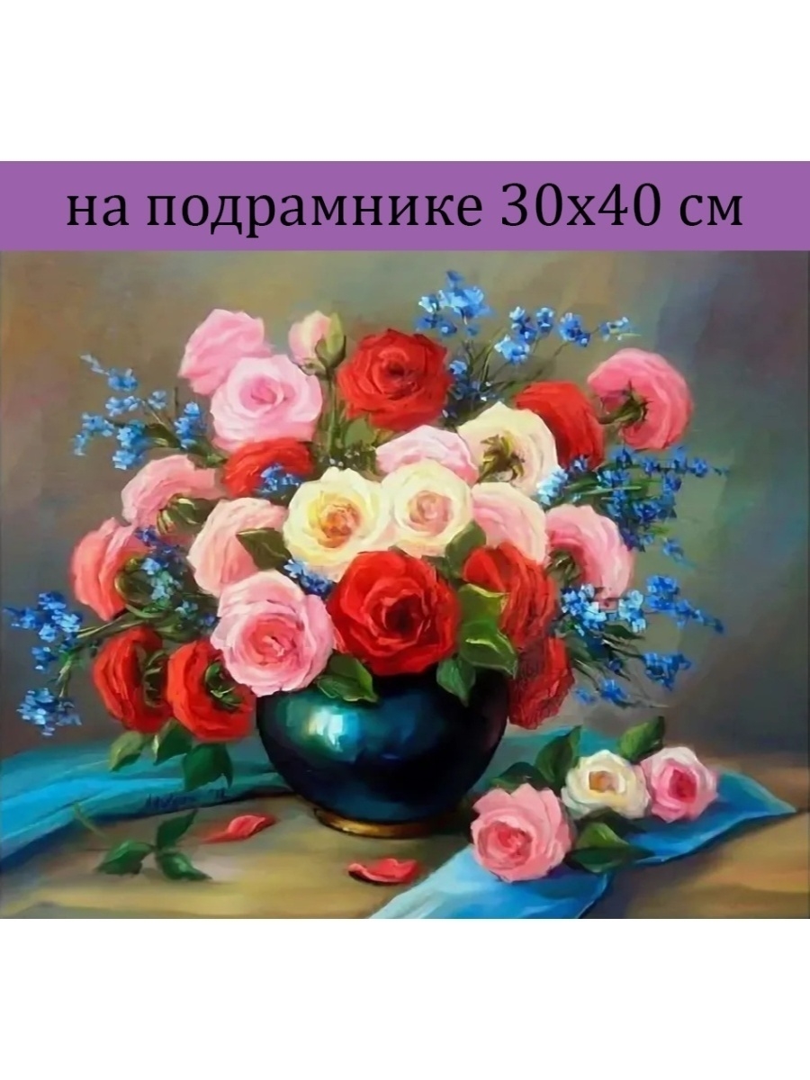 Озон алмазная мозаика 30 40. Алмазная мозаика 30х40. Алмазная мозайка 40на50 розы. Мозаика алмазная цветы 40 50см. Алмазная мозайка 40*50 см.