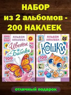 Наклейки для творчества, детские 200 шт. Lizzy Art 65555144 купить за 124 ₽ в интернет-магазине Wildberries