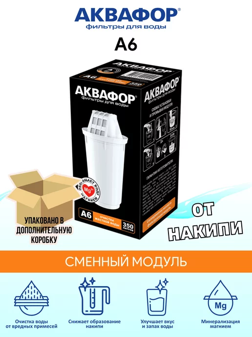 Аквафор A6 (А6) 4шт сменный фильтр картридж для кувшина, белый