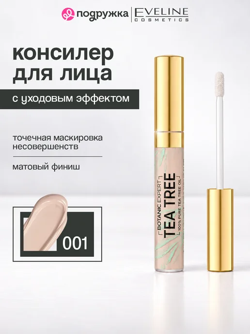 EVELINE Консилер для лица BOTANIC EXPERT антибактериальный точечный…, бежевый
