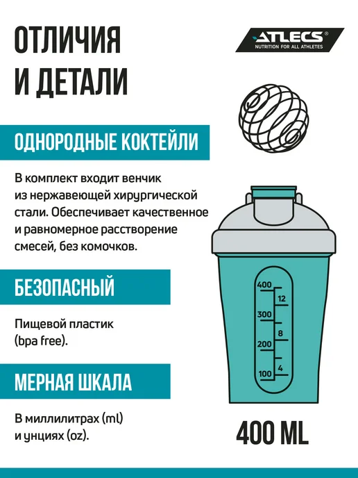 Atlecs Шейкер спортивный для протеина с сеткой 400 мл бирюзовый, 400 мл, фото 3