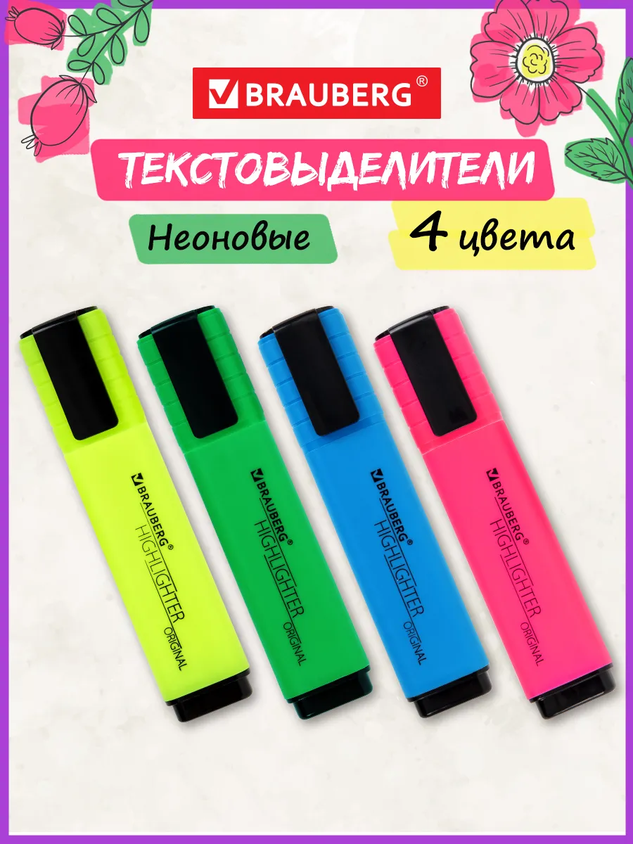 Текстовыделители, маркеры выделители, набор 4 цвета