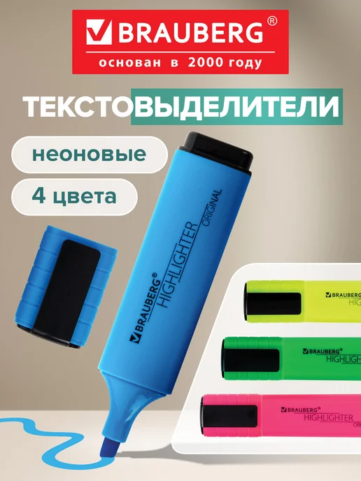 Brauberg Текстовыделители, маркеры выделители, набор 4 цвета, вариант