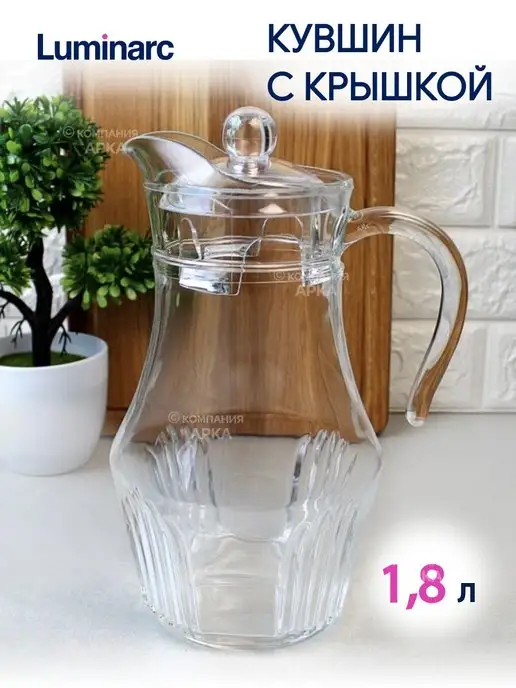 LUMINARC Кувшин стеклянный с пластиковой крышкой для воды напитков, белый