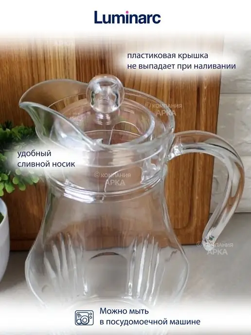 LUMINARC Кувшин стеклянный с пластиковой крышкой для воды напитков, белый, фото 3