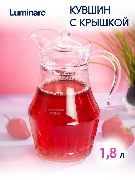 LUMINARC Кувшин для воды с крышкой 1,8 л, 1,8 л