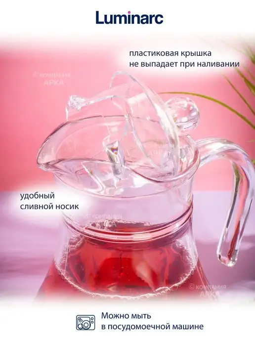 LUMINARC Кувшин для воды с крышкой 1,8 л, 1,8 л, фото 3
