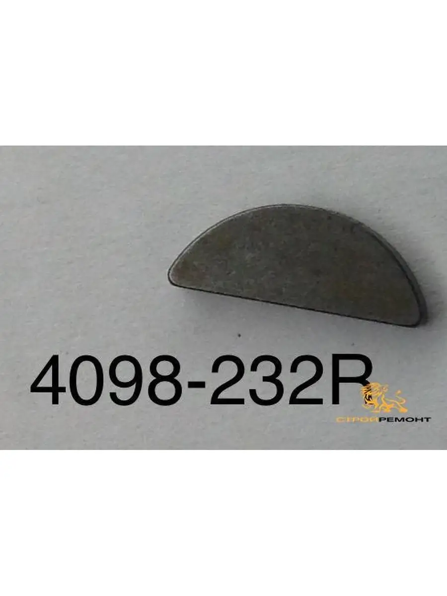 Шпонка SA18 Oleo-Mac (арт. 4098-232R)