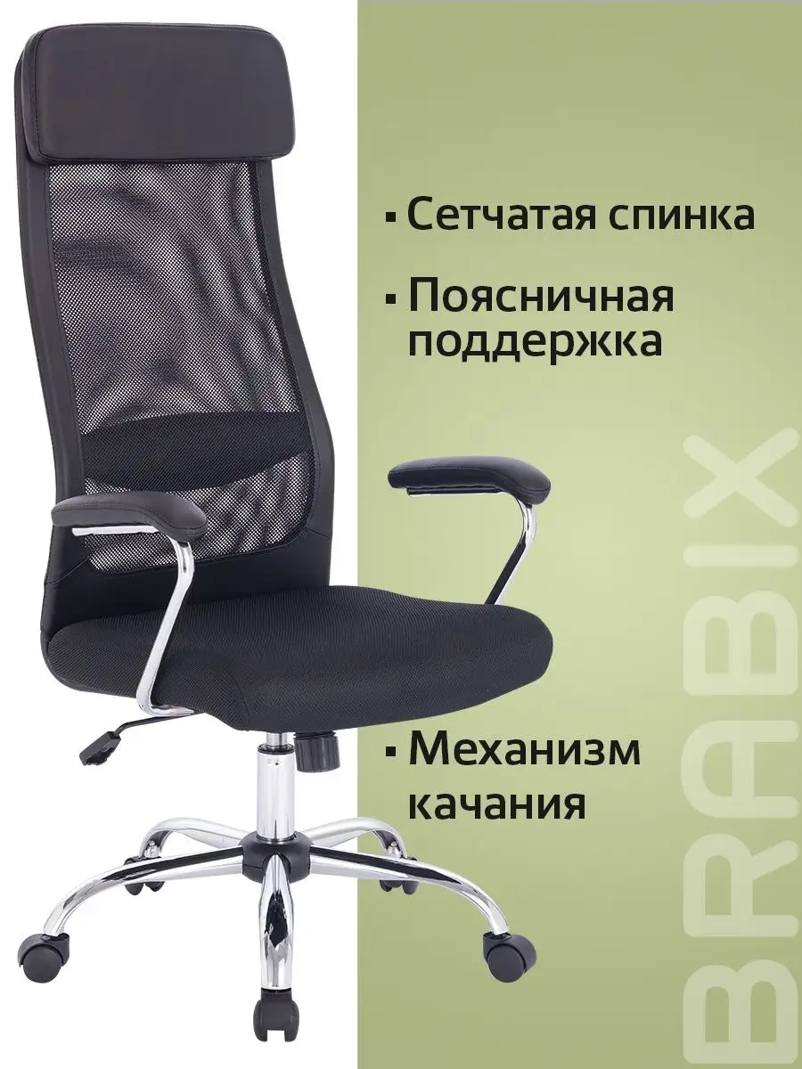 Кресло руководителя...