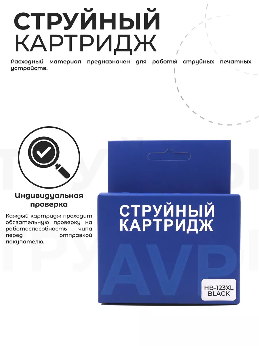 Картридж HP 123 / HP 123 XL / HP 2130 AVP Cartridge 65573831 купить за 1  105 ₽ в интернет-магазине Wildberries