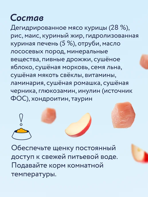 Сухой корм Florida. Яблоком для собак, средние, щенки, курица, 14 кг, фото 5
