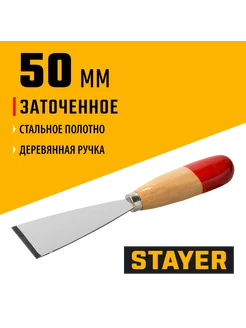Stayer Шпатель строительный 50 мм 1002-50