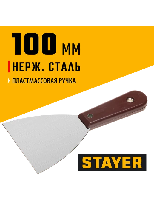 Stayer Шпатель строительный 100 мм 1003-100, серый