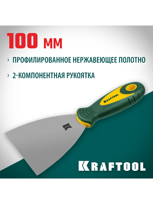 Kraftool Шпатель строительный нержавеющий 100 мм 10035-100, серый