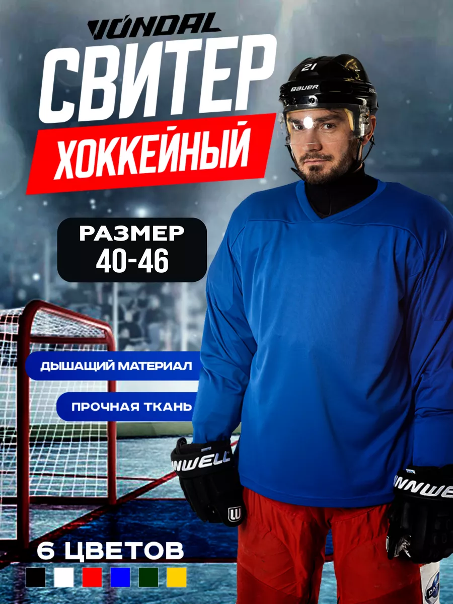 Джерси хоккейная майка свитер