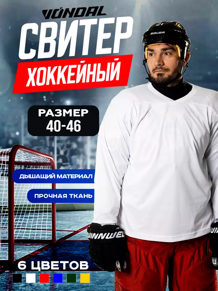 Джерси хоккейная майка свитер