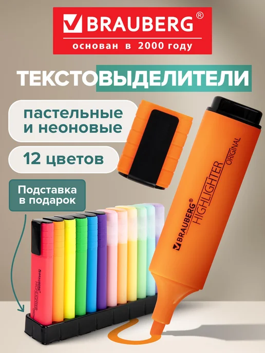 Brauberg Текстовыделители, пастельные и неоновые маркеры, набор 12 цв, синий