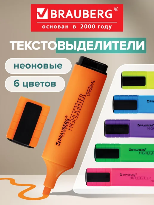 Brauberg Текстовыделители пастельные, маркеры выделители, набор, 6 цв.