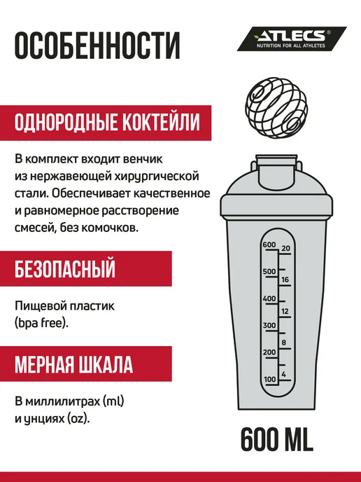 Atlecs Шейкер спортивный для протеина с сеткой 600 мл белый shock, 600 мл, фото 3