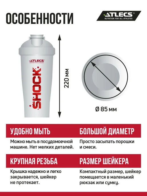Atlecs Шейкер спортивный для протеина с сеткой 600 мл белый shock, 600 мл, фото 4