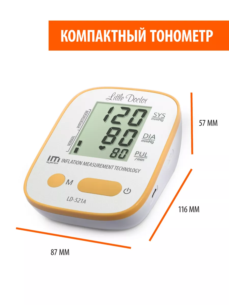Тонометр электронный автоматический медицинский LD-521A Little Doctor  65577372 купить за 2 310 ₽ в интернет-магазине Wildberries