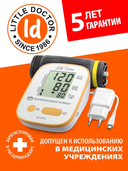LITTLE DOCTOR Тонометр электронный автоматический медицинский LD-521A, вариант