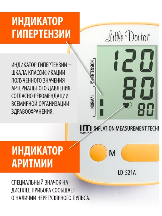 LITTLE DOCTOR Тонометр электронный автоматический медицинский LD-521A, вариант, фото 4