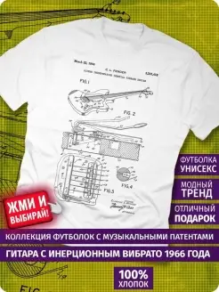 Футболка с принтом патент музыка PatentPrintShop 65578348 купить за 1 489 ₽ в интернет-магазине Wildberries