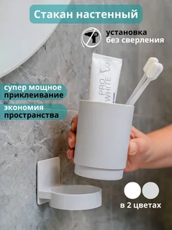 Стакан подставка держатель для зубных щеток пасты настенный Lisi Home 65578540 купить за 315 ₽ в интернет-магазине Wildberries