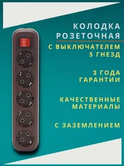 Колодка розеточная для удлинителя с кнопкой на 5 розеток с/з TDMElectric 65579264 купить за 992 ₽ в интернет-магазине Wildberries