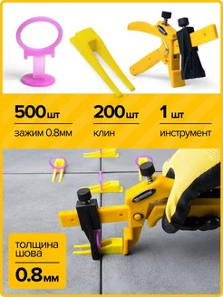 Комплект СВП зажим 500 шт + клин 200 шт + инструмент 3D Krestiki 65580489 купить за 2 209 ₽ в интернет-магазине Wildberries