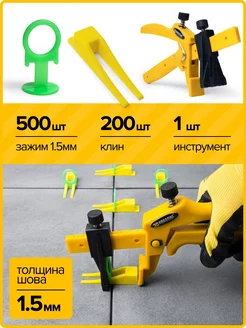 Комплект СВП зажим 500 шт + клин 200 шт + инструмент 3D Krestiki 65580490 купить за 2 209 ₽ в интернет-магазине Wildberries