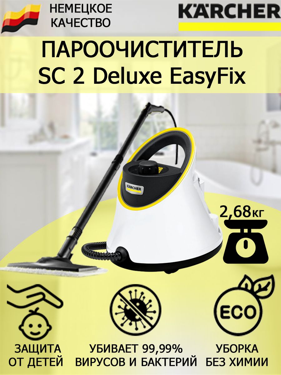 Karcher sc 1 easyfix отзывы. Пароочиститель кёрхер sc2 EASYFIX. Кёрхер пароочиститель SC 2 Делюкс. Karcher SC 2 Deluxe EASYFIX. Парогенератор Karcher sc2 Delux.