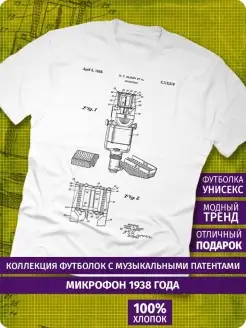 Футболка с принтом патент музыка PatentPrintShop 65582300 купить за 1 489 ₽ в интернет-магазине Wildberries