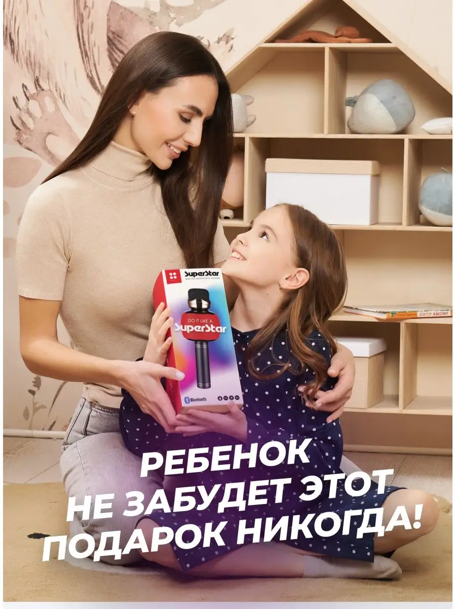 Микрофон караоке беспроводной SuperStar с русской озвучкой The miracle home  65583952 купить за 1 574 ₽ в интернет-магазине Wildberries