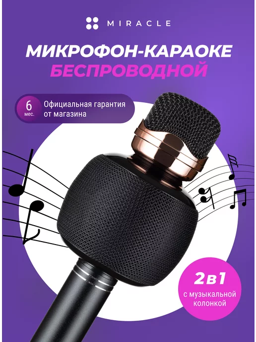 The miracle home Микрофон караоке беспроводной SuperStar с русской озвучкой